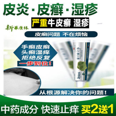 拍2送1癣立净特效癣膏癣药膏湿疹牛皮癣膏牛皮藓药头癣百草止痒膏