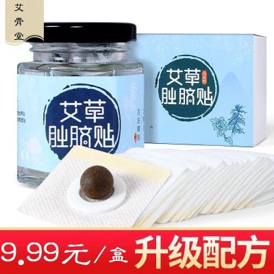 蕲大妈同款艾脐贴艾灸贴南师南怀瑾艾草肚脐贴桂圆花椒艾绒丸宫寒