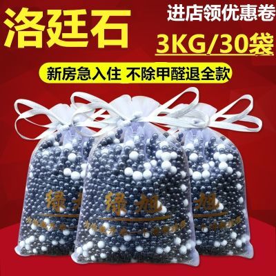 纳净石吸除甲醛洛廷石除味家用去甲醛活性炭竹炭包新房家用洛延石