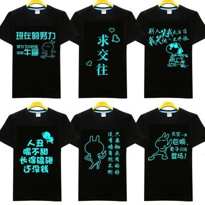 恶搞笑个性带字衣服荧光夜光短袖黑t男女夜光服情侣t恤学生兄弟装