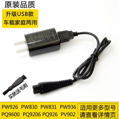 奔腾剃须刀充电器PW830/926/936/831/PW911J/PQ9600通用USB电源线