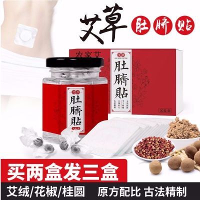 【一盒30粒】南怀瑾艾草肚脐贴艾脐贴艾灸贴艾草祛湿贴宫寒痛经贴