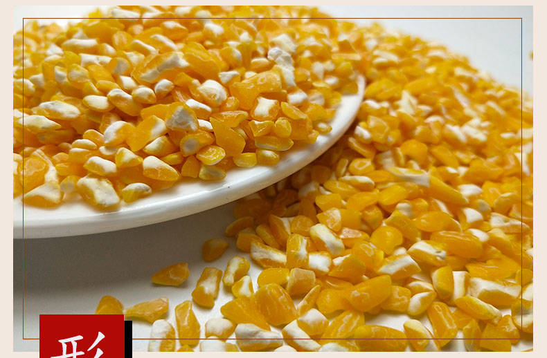 新货东北玉米碴黄粘玉米碴5斤白粘碴小碴子玉米苞米茬子玉米糁