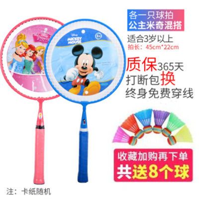 迪士尼儿童羽毛球拍3-12岁专用幼儿园小孩小学生耐打双拍球类玩具