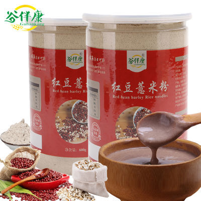 买1送1同款】1:1纯红豆薏米粉600克真材实料五谷代餐粉有无糖可选