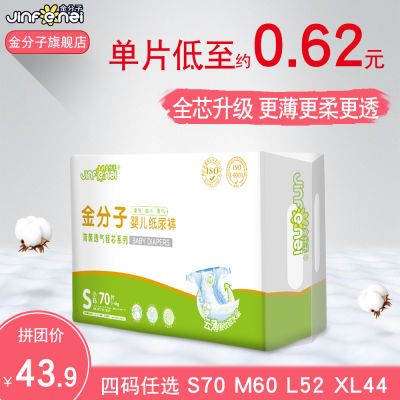 金分子轻芯透气纸尿裤S70/M60/L52/XL44片有尿显