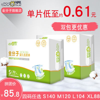 金分子超薄夏季轻芯双包纸尿裤宝宝尿不湿四码任选SMLXL