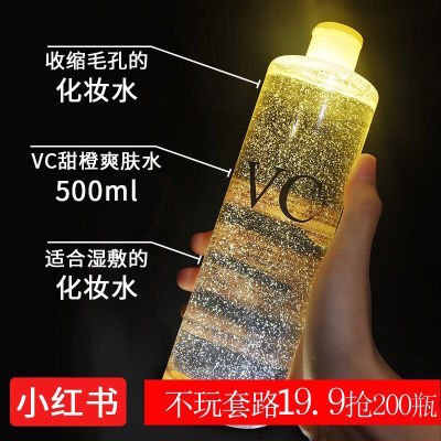 СºìÊéÍÆ¼öÕýÆ·VC Çåˬ¿ØÓÍÄÛ½ôÖ·ôÁÁ°×ÊÕËõë¿×ˬ·ôË®500ml