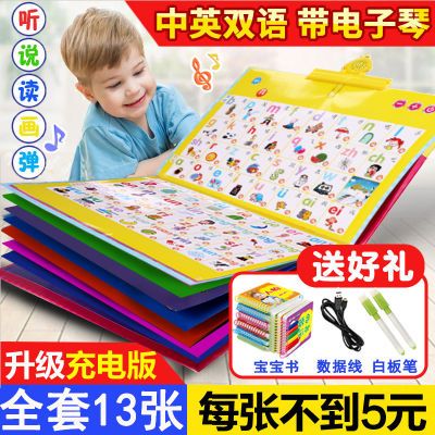 【可充电=13张26面有声】【中英双语】儿童早教有声挂图拼音识字
