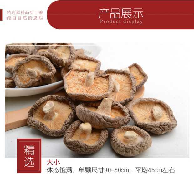 【第二件减10元】香菇干货特级干香菇250g新货野生蘑菇冬菇无根特产山货