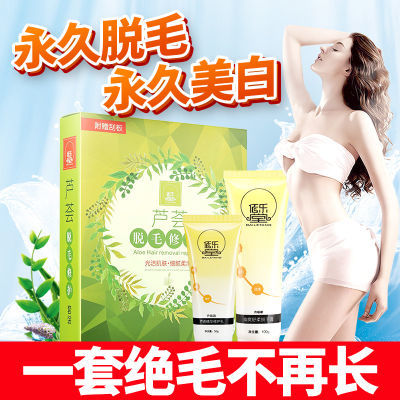 【永久脱毛】脱毛膏女学生永久男腋下全身私处脸部小胡子佰乐堂