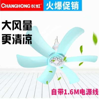 长虹小吊扇蚊帐扇迷你微风宿舍家用床上吊扇学生小电风扇