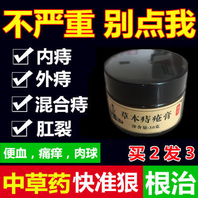 草本痔疮药痔疮药膏消肉球特效内外痔混合痔便血消除肉球肛脱肛裂