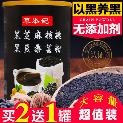 黑芝麻粉核桃桑葚黑米黑豆粉600g/罐熟黑芝麻糊黑五谷杂粮代餐粉