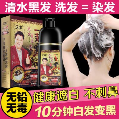 一洗黑纯植物洗发水染头发膏不伤发白发变黑发染发剂自然黑色永久