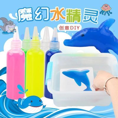 神奇水寶寶玩具海洋寶寶模具男女孩魔幻水精靈自制手工diy材料包