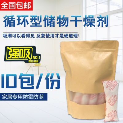 家用储物防潮干燥剂 60克*10包衣柜 鞋柜防潮硅胶防潮珠反复使用