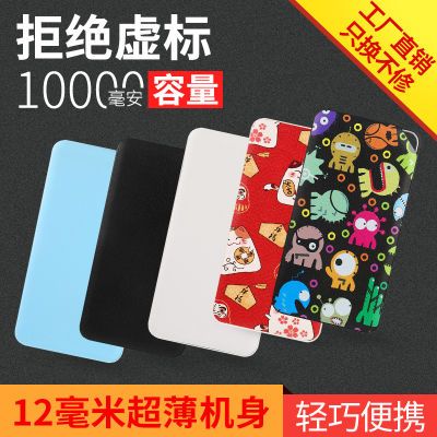 10000毫安】大容量移动电源超薄呆萌安卓苹果三星手机通用充电宝