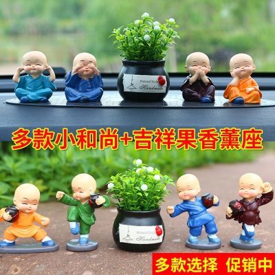 汽车摆件车载创意不小和尚可爱车内装饰品男女公仔内饰卡通车饰