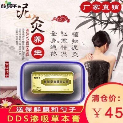 华林酸碱平泥疗膏正品草本dds泥灸美容院热敷疏通络养生泥灸膏