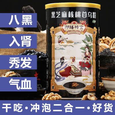 送勺蜜黑芝麻核桃首乌粉黑豆桑葚乌发防脱生发代餐粉黑芝麻糊600g