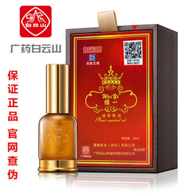 白云山精油养洛通植物精油正品维一喷雾30lm广药拜迪生物官网包邮