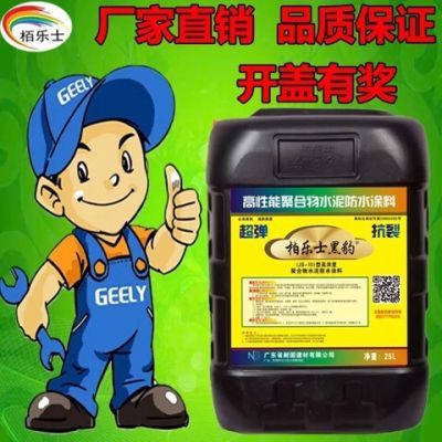 厂家直销柏乐士超弹抗裂黑豹防水涂料内墙外墙卫生间厨房阳台楼顶
