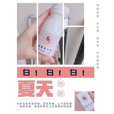 85美白丸轻松白胶原蛋白全身美白神器黄淡斑去黑色素少女学生面膜