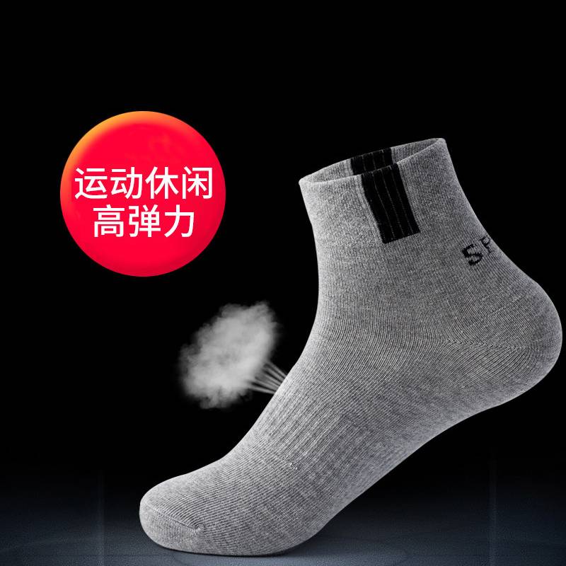 【5/10双】袜子男秋冬船袜短袜防臭中筒男袜运动袜