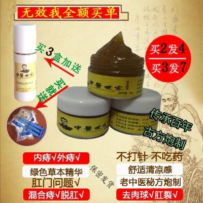 【买2送2】草本痔疮药膏特效消肉球痔膏祛痛男女内外混合痔疮中药