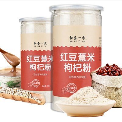 红豆枸杞薏米粉】买一送一】祛湿营养餐瘦身早晚餐五谷杂粮代餐粉