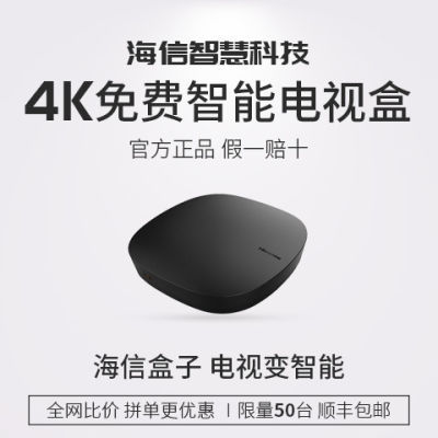 海信智能电视盒PX510网络盒子直播电视盒4k机顶盒