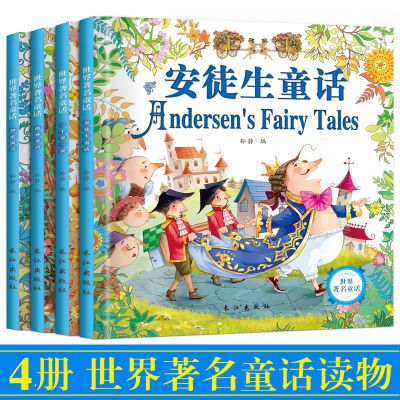 全四册课外书小学生格林童话安徒生童话一千零一夜儿童睡前故事书