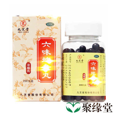 九芝堂 六味地地黄,丸 浓缩丸200粒