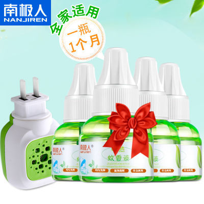 草本驱蚊多规格可选南极人正品电蚊香液婴幼儿童安全无味型驱蚊液