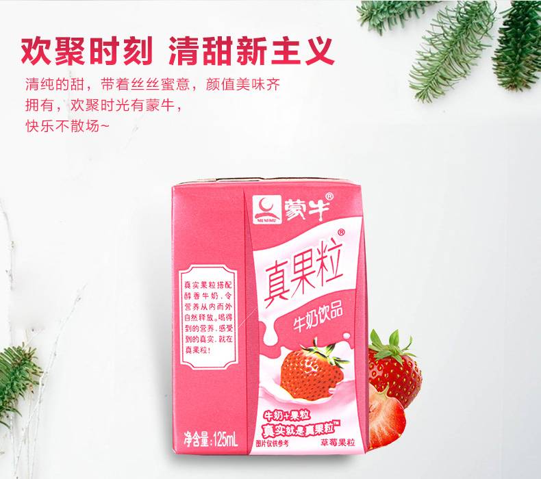 【10月20号生产】蒙牛草莓味小真果粒125ml*20盒 散装牛奶+果粒