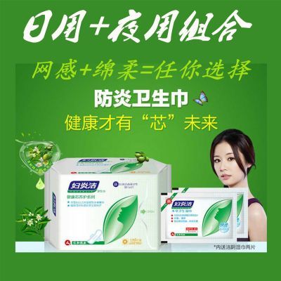妇炎洁卫生巾健康芯养护棉柔表层超薄透气 大姨妈巾