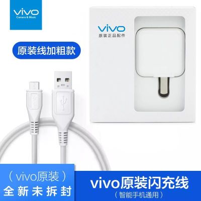 原裝正品閃充數據線充電器vivo手機x9x7x6x20x21x5安卓快充y67y83