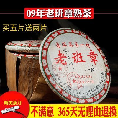 普洱茶叶357g【买5饼送2饼】茶叶红茶普洱熟茶叶云南勐海普洱茶饼