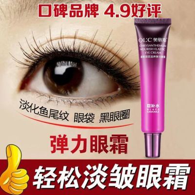 奥丽斯墨菊精华眼霜去黑眼圈眼袋眼纹脂肪粒提拉紧致抗衰老女