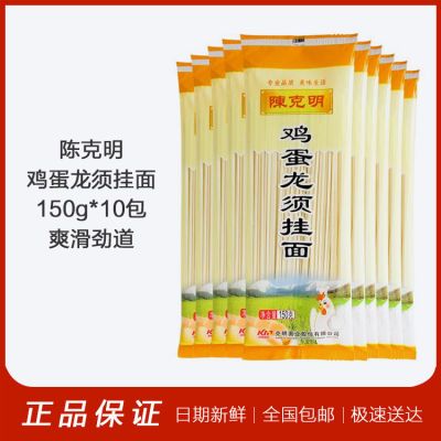 陈克明鸡蛋面龙须挂面150g*10包/5包 早餐面细面条方便面批发包邮