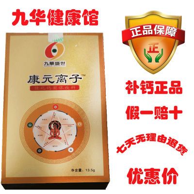 康元离子强化钙固体饮料一盒30袋九华盛世补钙碱性食品正品包邮