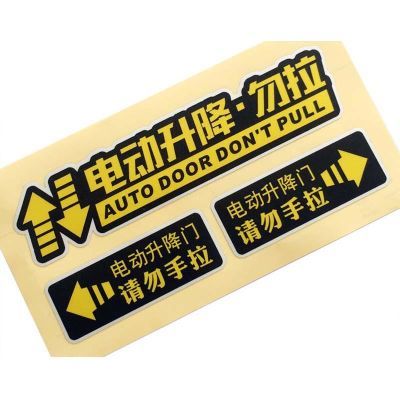 恒汇电动后备箱尾门提示贴请勿手拉适用奥迪Q5警示贴路虎Q7宝马Q3
