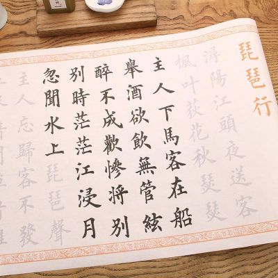 文房四宝初学成人练字毛笔字欧体中楷琵琶行诗词临摹长卷描红字帖