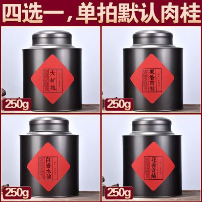 250g-500g牛栏坑马头岩武夷山正宗大红袍肉桂水仙金骏眉特级茶叶