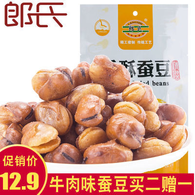 郎氏牛肉味兰花豆500g蚕豆玉带豆休闲零食坚果特产小吃炒货下酒菜