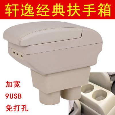 日产轩逸经典扶手箱启辰r50d50专用骐达颐达中央手扶箱改装储物箱