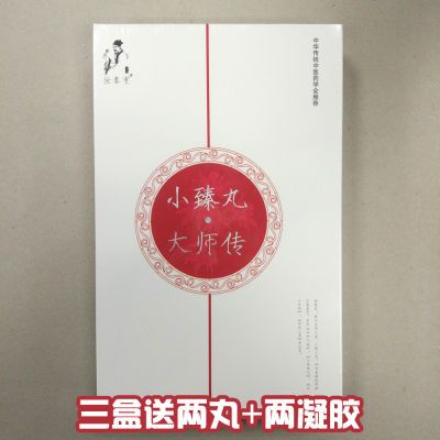 正品徐春甫小臻丸凝胶私处护理产后修复保密配方调理内分泌清宫毒