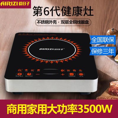 爱日子商用电磁炉家用爆炒特价大功率电磁炉3500W平面电磁灶正品