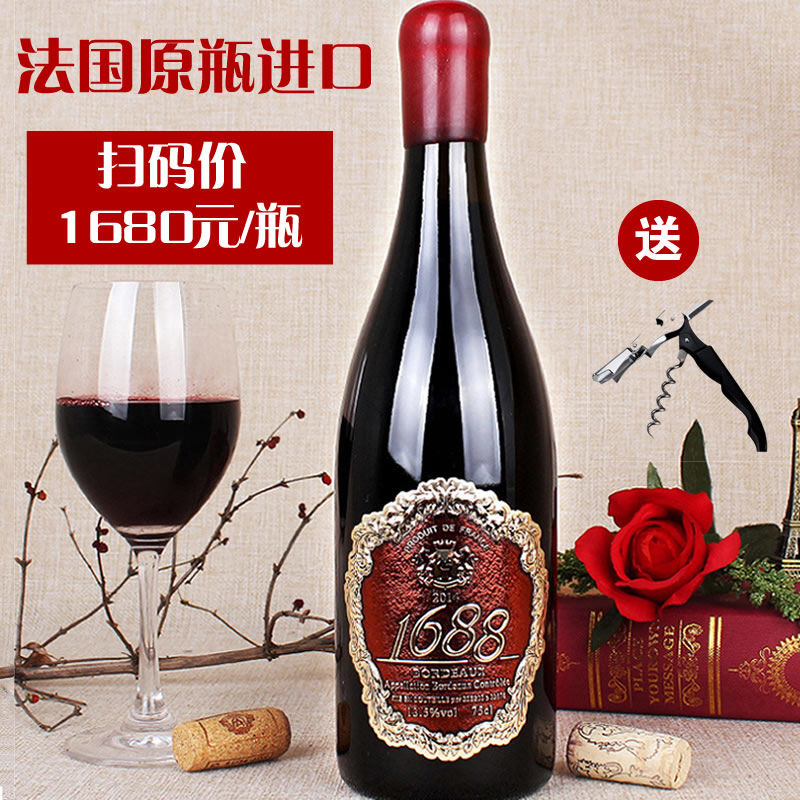 法国原瓶进口皇爵1688干红葡萄酒重型瓶金属